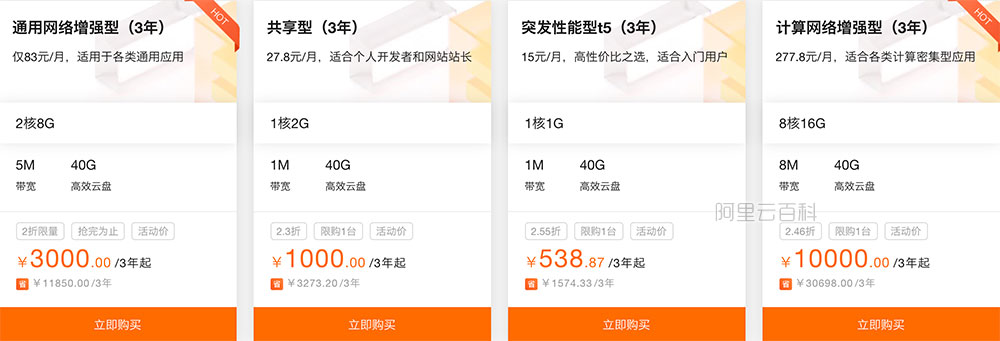 阿里云服务器优惠