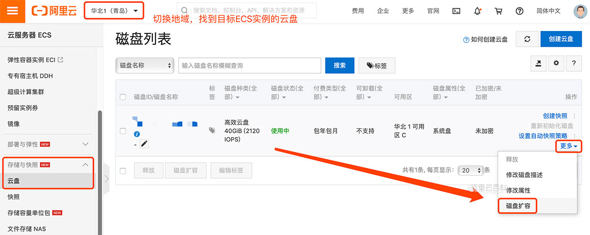 ECS实例磁盘扩容