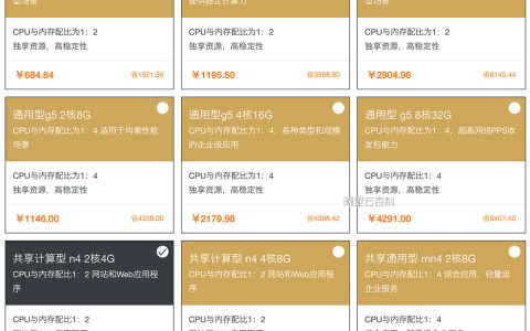阿里云企业级云服务器优惠价格表（新）