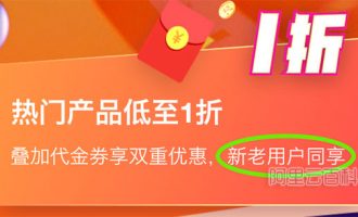 阿里云双11老用户优惠专区云服务器优惠价格表