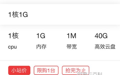 阿里云119元香港服务器优惠活动（不用备案）