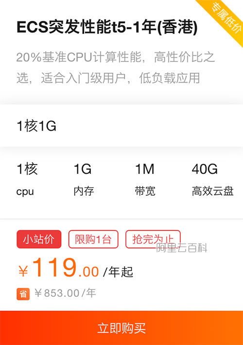 阿里云香港服务器优惠119元