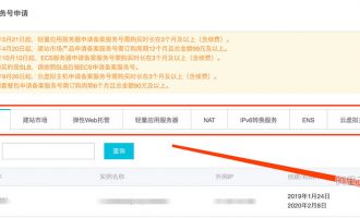 阿里云备案服务号如何申请？备案服务号申请流程方法