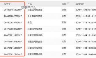 阿里云订单号查询方法及订单号地址