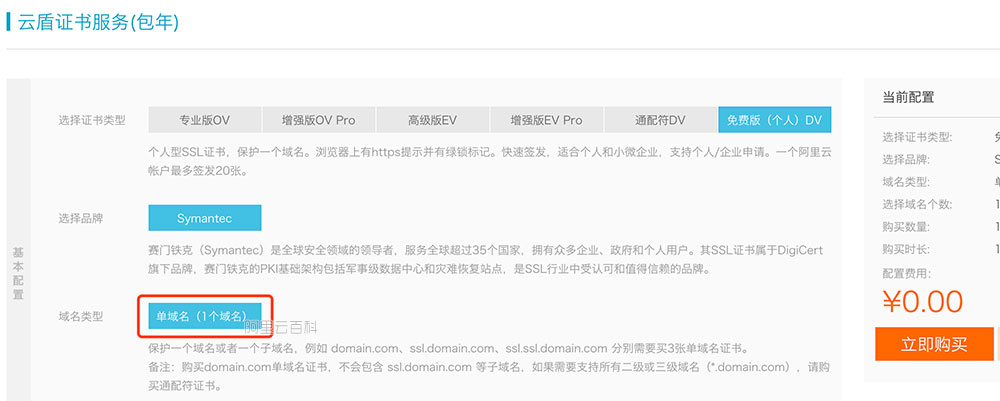 阿里云SSL免费证书单域名