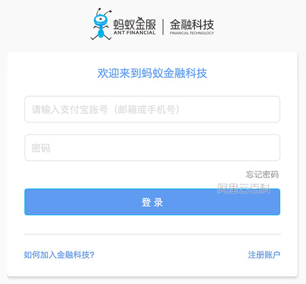 蚂蚁区块链开放联盟链登录
