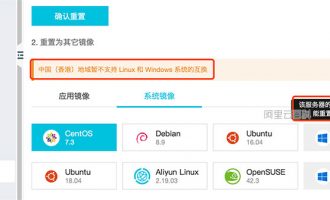 阿里云轻量应用服务器不能更换Windows操作系统？