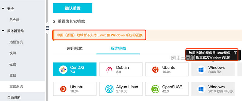 中国（香港）地域暂不支持 Linux 和 Windows 系统的互换