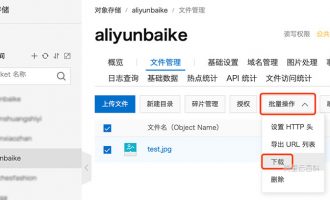阿里云对象存储OSS文件下载教程（四种方法）