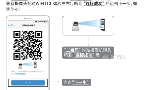 阿里云小眯眼远程视频监控摄像头安装教程使用说明