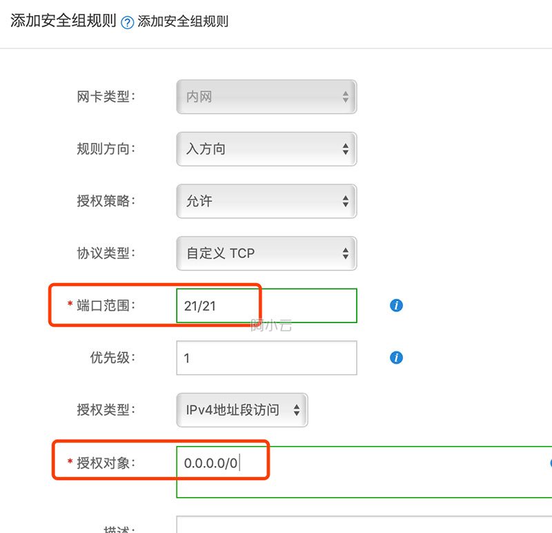 配置安全组开放21端口