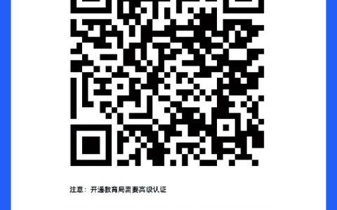 阿里钉钉教育局在线课堂开通申请地址及注意事项