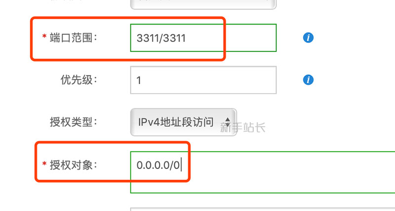 阿里云服务器开放3311端口