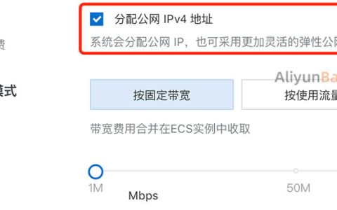 阿里云弹性公网IP（EIP）和固定IP的区别