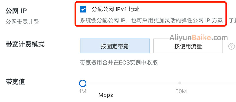 阿里云固定IP获取方法