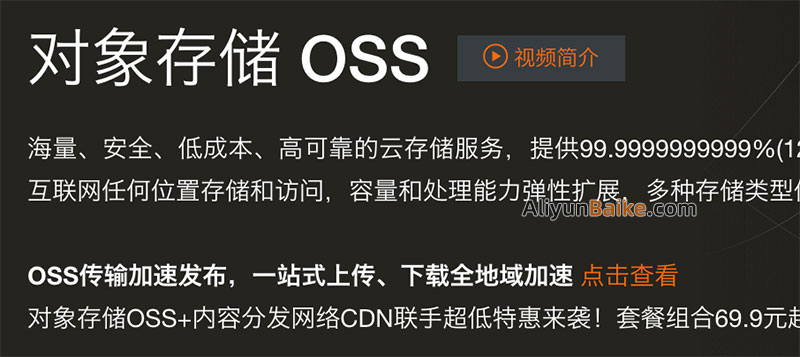 阿里云对象存储OSS