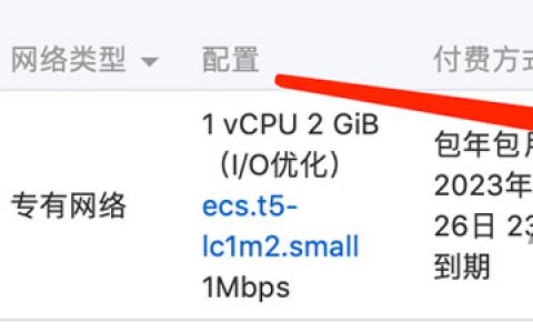 阿里云服务器怎么增加带宽？（临时升级/永久升级）