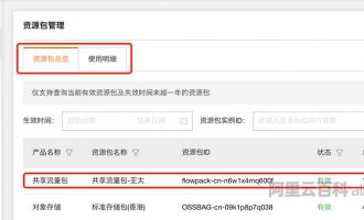 阿里云共享流量包使用明细剩余流量查询