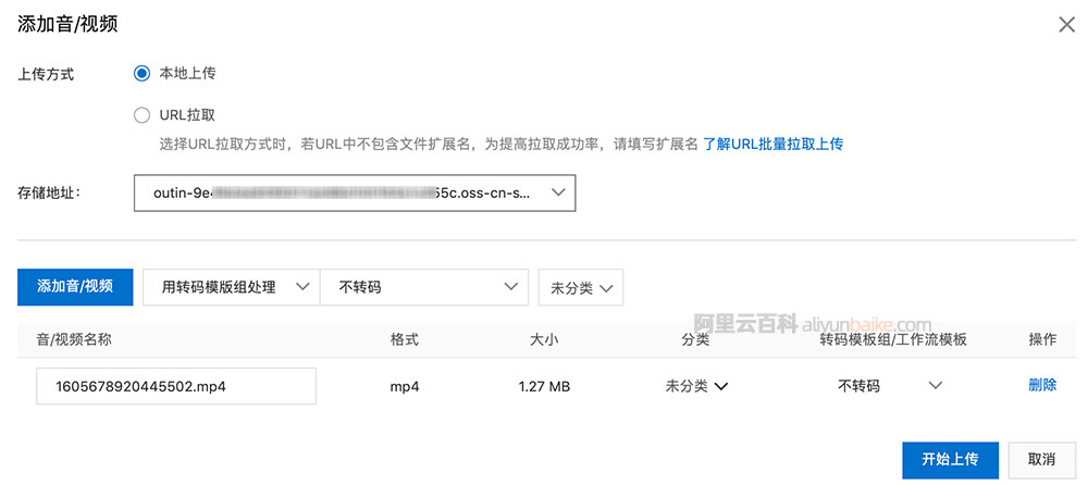 阿里云视频点播添加视频
