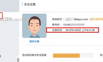 阿里云账号注册时间查询网址