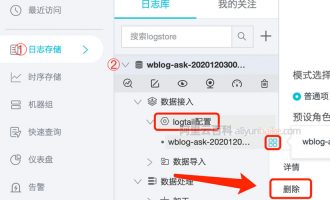 阿里云日志服务Logtail配置如何删除？