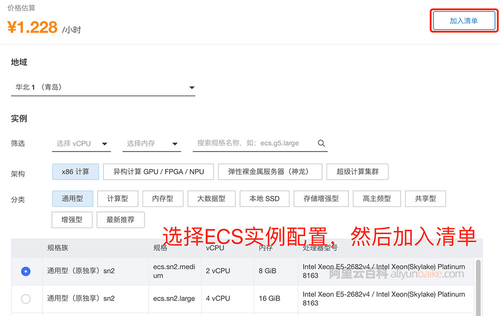 选择ECS实例加入清单