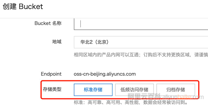 阿里云对象存储OSS存储类型