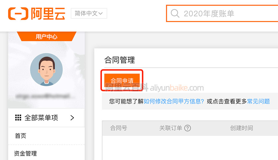 阿里云合同管理