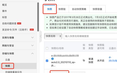 阿里云服务器快照是一直保存吗？可以删除吗？
