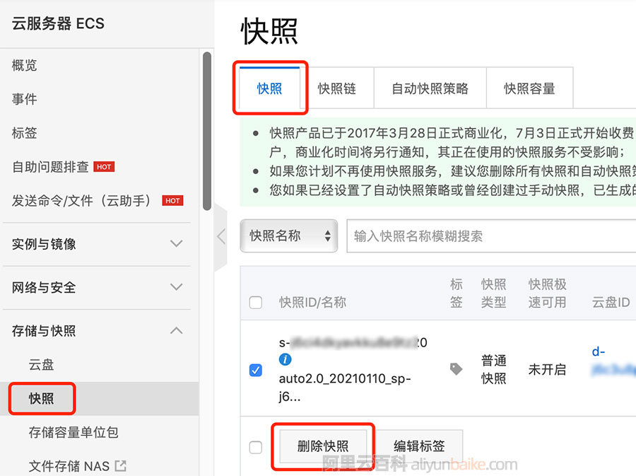 阿里云删除快照