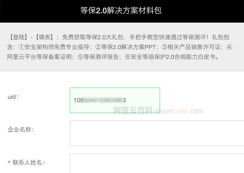 阿里云等保2.0解决方案材料包申请下载