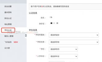 阿里云学生服务器申请学生认证教程