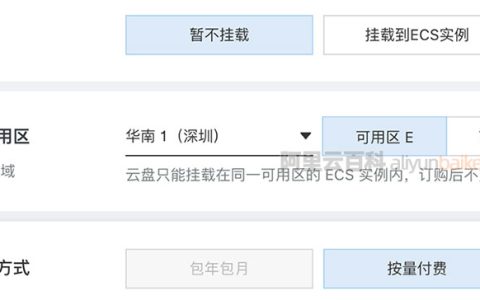 阿里云创建购买云盘不能选择包年包月？