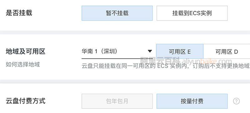 阿里云服务器云盘付费方式挂载ECS实例