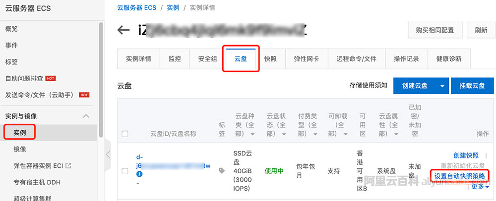阿里云服务器设置自动快照策略