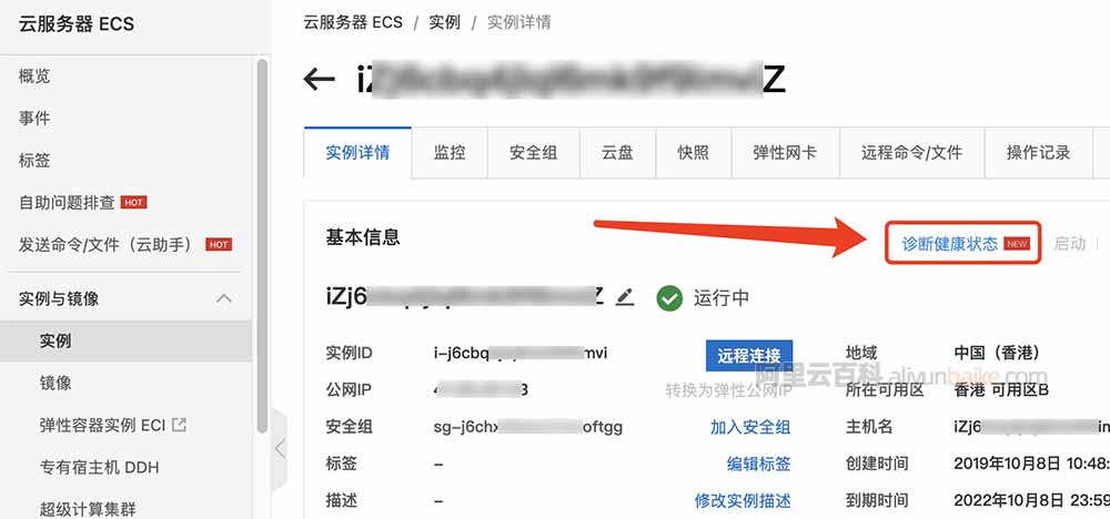 阿里云服务器ECS实例详情页