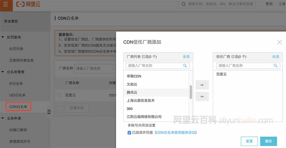 阿里云安全管控添加CDN白名单回源IP地址