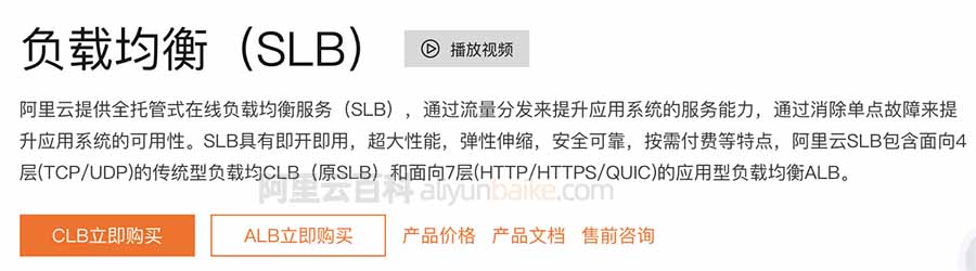 阿里云负载均衡