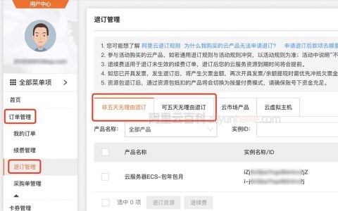 阿里云轻量应用服务器可以退款吗？支持退款两种方式