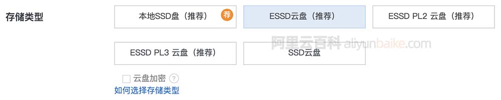 阿里云数据库本地SSD盘和SSD云盘