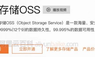 阿里云对象存储OSS按量计费收费价格表