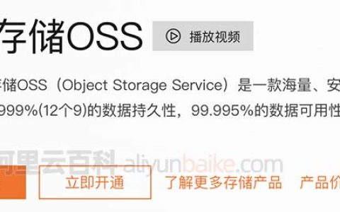 阿里云对象存储OSS按量计费收费价格表