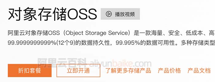 阿里云对象存储OSS按量计费价格