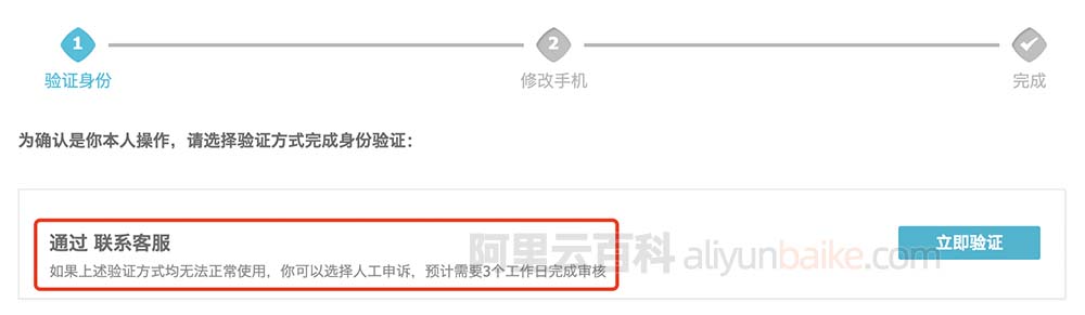 阿里云人工申诉
