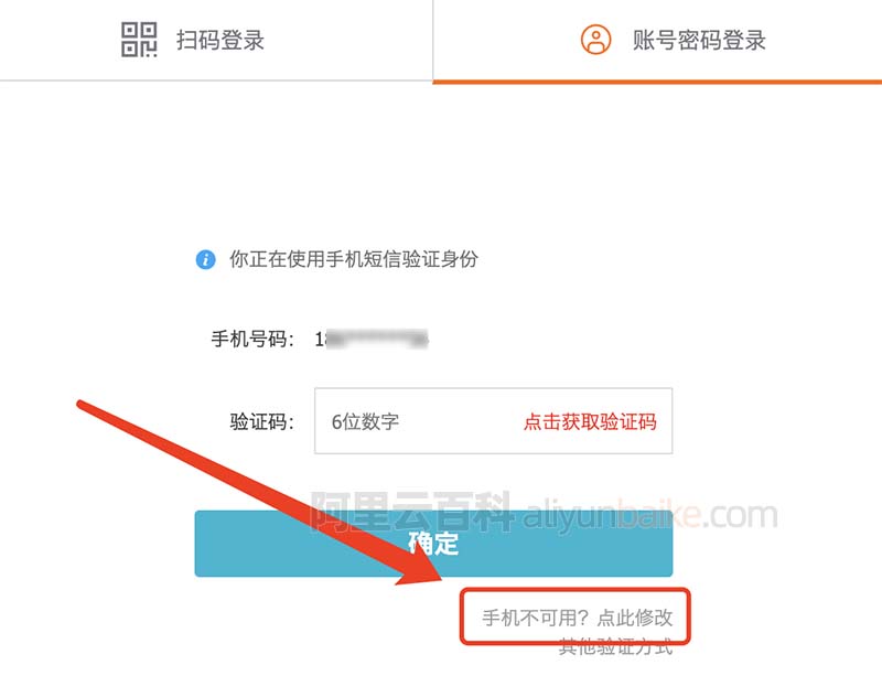 阿里云账号登录手机验证
