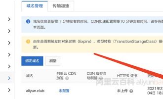 阿里云对象存储OSS绑定域名HTTPS访问