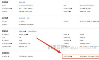 阿里云数据库备份超额免费空间后如何收费？
