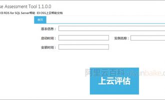 阿里云SQL Server云数据库规格选择可使用上云评估工具