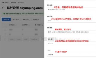阿里云域名添加网站解析教程（域名DNS指向服务器IP地址）