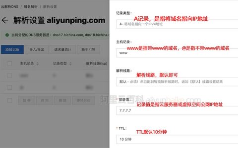 阿里云域名添加网站解析教程（域名DNS指向服务器IP地址）